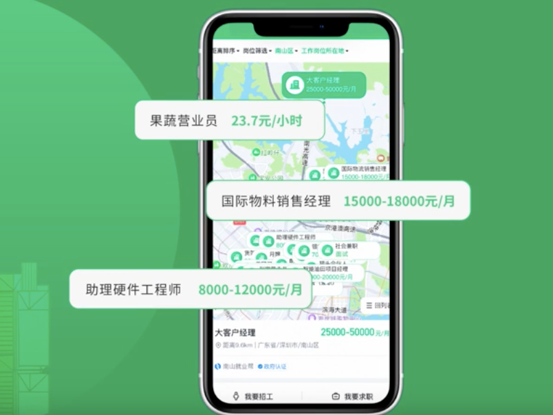 家门口打零工！在南山，动动手指就能搞掂