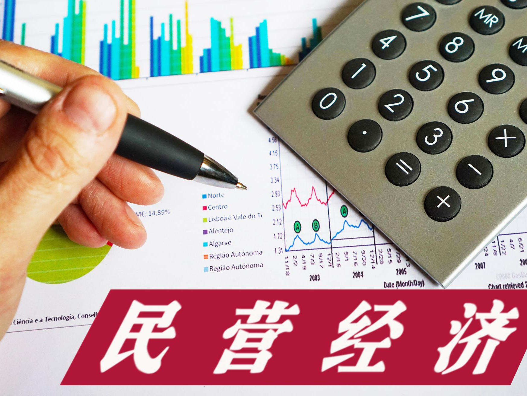 民营经济促进法出台！自今年5月20日起施行 
