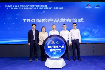 全市首单“TRO（临时禁令）保险产品”发布