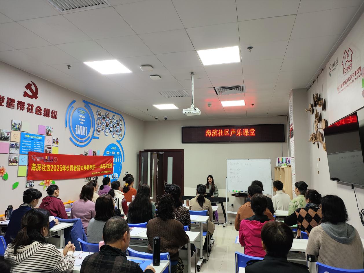 蛇口街道海滨社区长青老龄大学春季学期开课 助力老年人乐享智慧生活