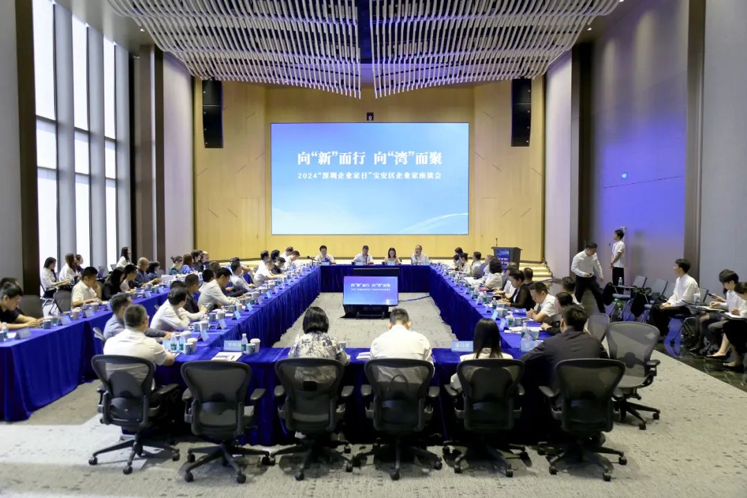 “向‘新’而行 向‘湾’而聚”——2024“深圳企业家日”宝安区企业家座谈会召开