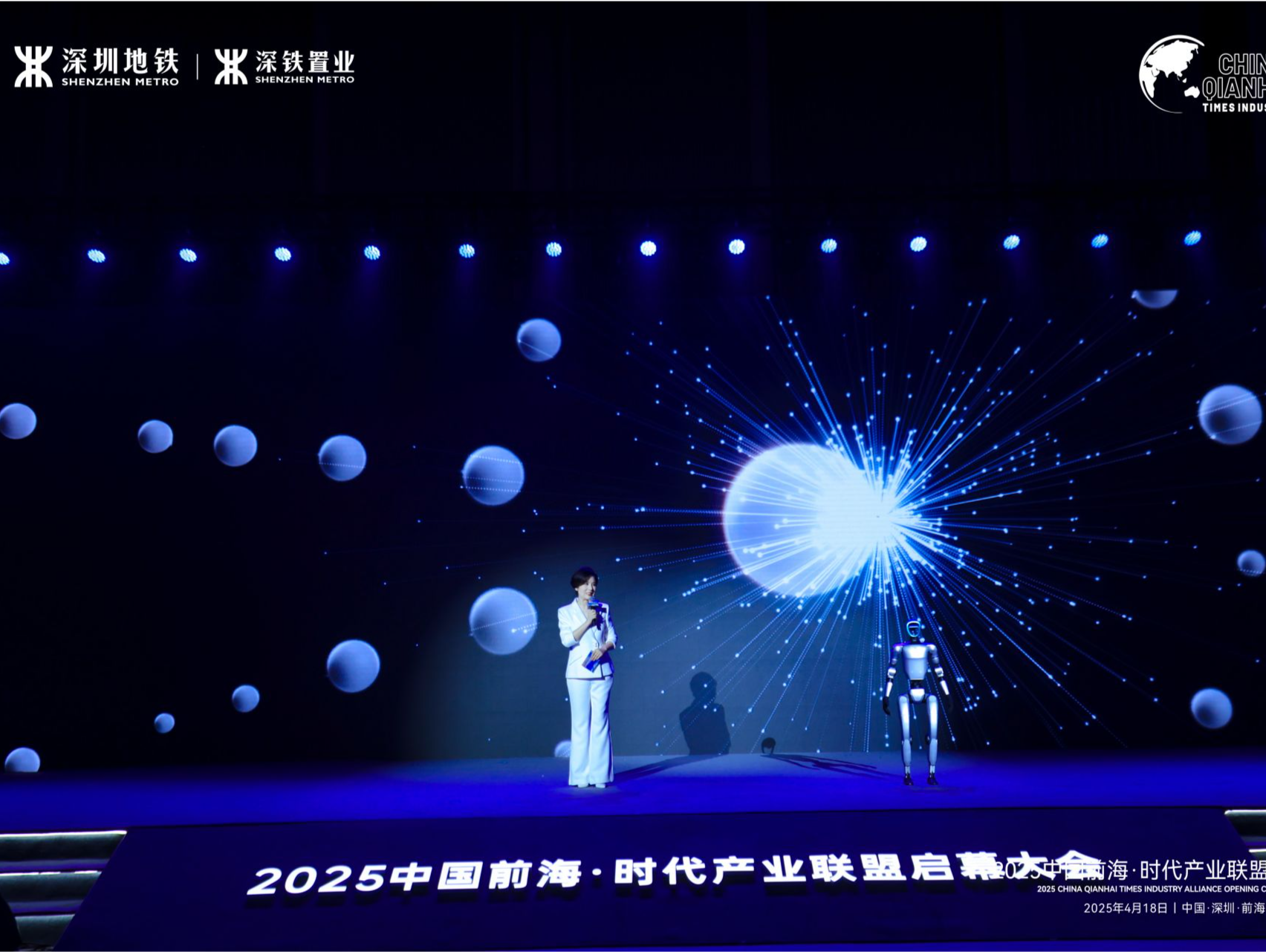 中国前海·时代产业联盟在深启幕