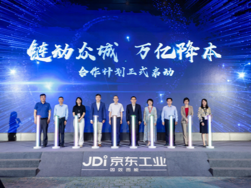 打造供应链的“高速公路”，京东工业发起“链动众城、万亿降本”行动