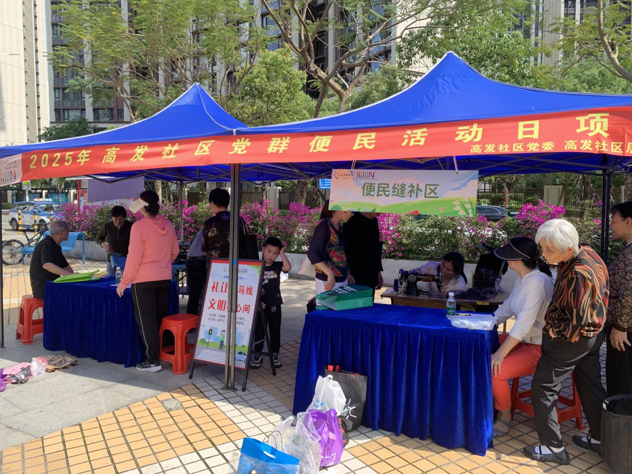 情系民生 暖心服务 ——高发社区党群便民活动日温暖开启​
