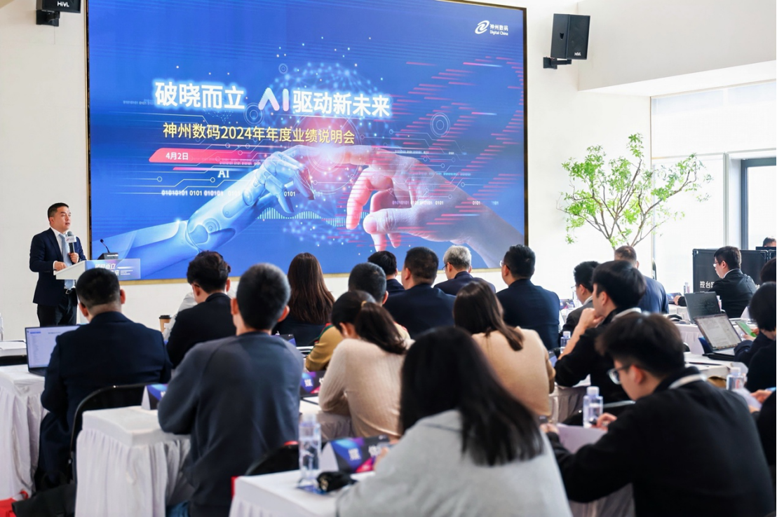 AI驱动成果显现，神州数码2024年营收再创5年新高，毛利增长14%