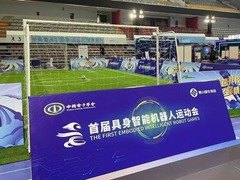 机器人“选手”来了！首届具身智能机器人运动会开幕