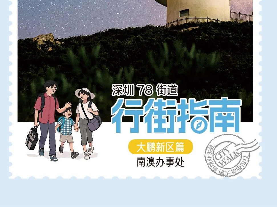 在深圳，总要去南澳海边看一次星空吧？ | 行街深圳㉔