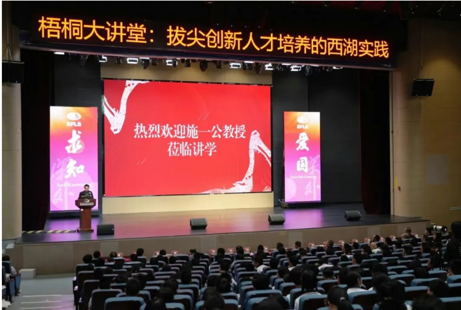 如何培养拔尖创新人才？施一公院士在深外“梧桐大讲堂”开讲