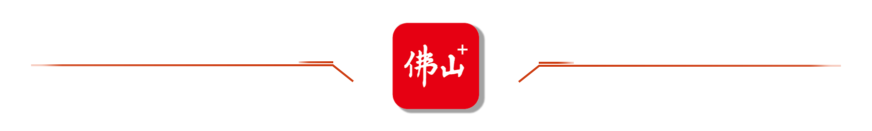 全球首个！佛山企业推出AI实时面容翻译平台，28种外语“秒”译