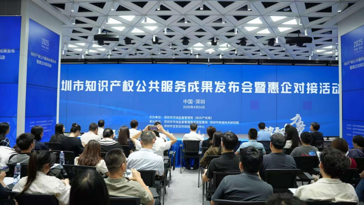 （已替换）深圳发布知识产权公共服务系列成果 7项亮点助力企业创新