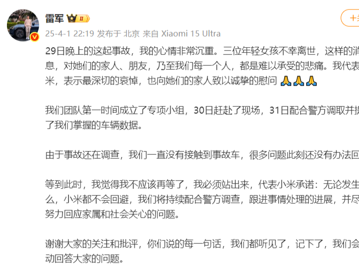 小米汽车回应SU7事故6大质疑，雷军：不应该再等了，必须站出来