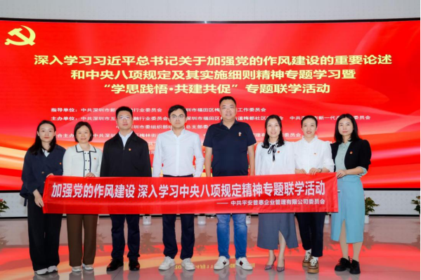 加强党的作风建设 平安担保业务集群下属深圳分公司开展专题联学活动