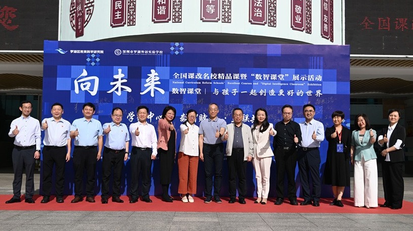 全国课改名校精品课暨“数智课堂”展示活动在罗湖外语实验学校举行