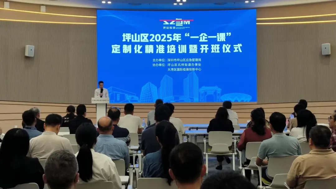 “一企一课”定制化，坪山区助力企业安全生产再升级
