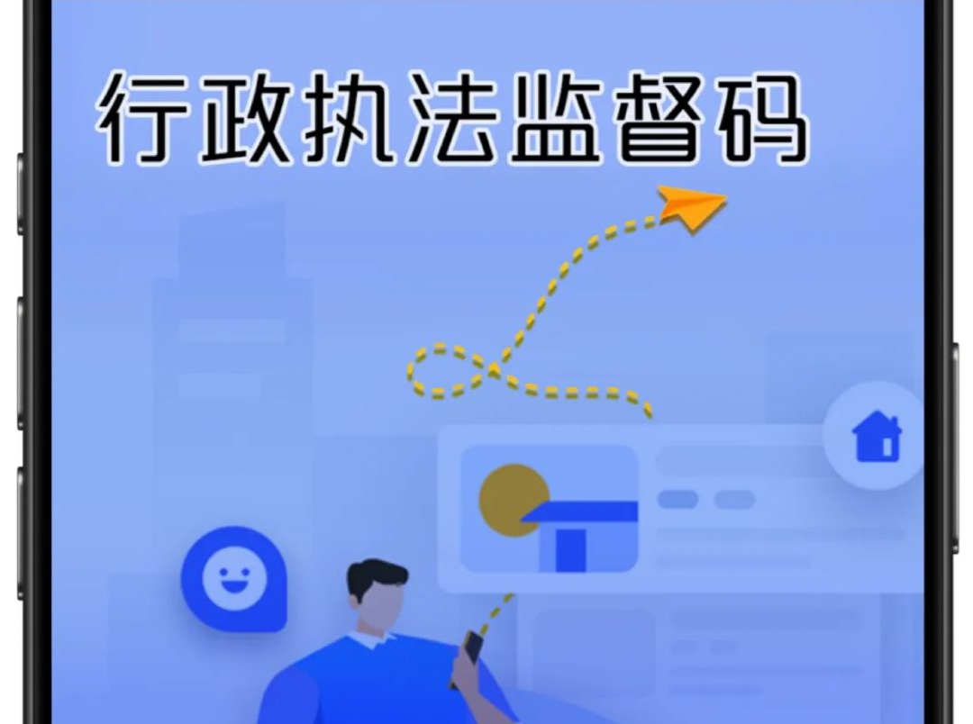 执法检查迈入 “扫码时代”！龙岗企业专属 “执法监督码” 上线