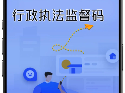 执法检查迈入 “扫码时代”！龙岗企业专属 “执法监督码” 上线