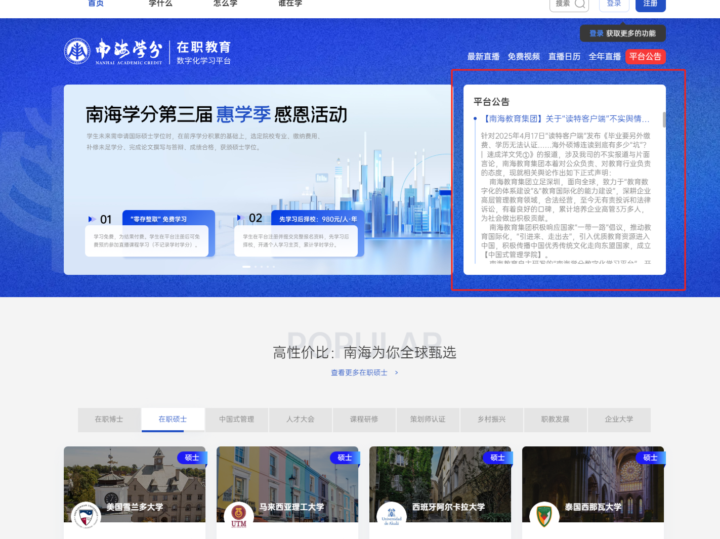 “海外硕博连读”报道涉事公司发声明作4点说明，学员回应｜速成洋文凭②