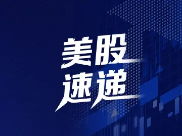 美股速递 | 三大指数小幅高开，加密货币概念股普涨