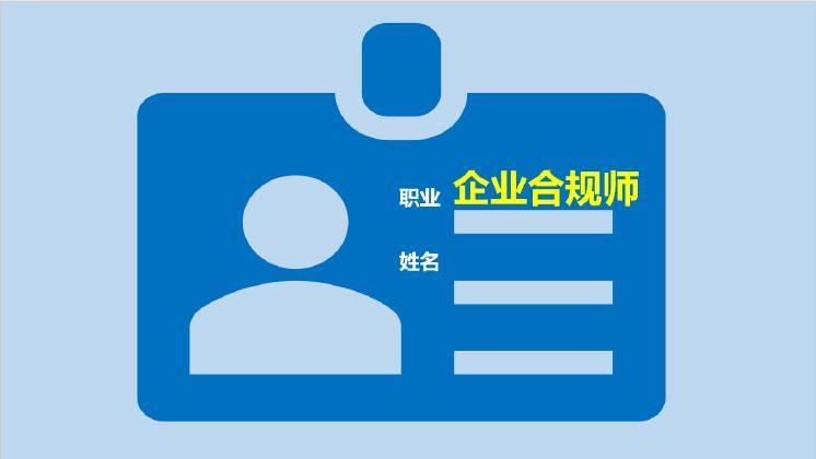 深圳市首届企业合规师技能大赛（线下赛）报名启动