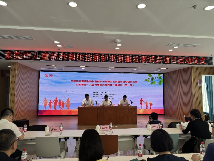 东莞启动儿童福利试点项目，助力儿童关爱服务升级