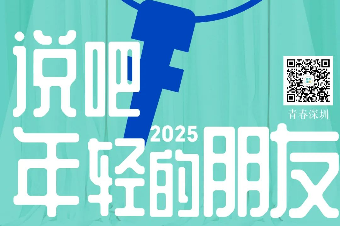 深圳互联网行业青年演说大赛启动