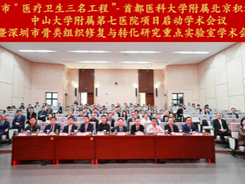 中山七院骨科携手国内顶尖团队 共启骨科医学发展新篇章