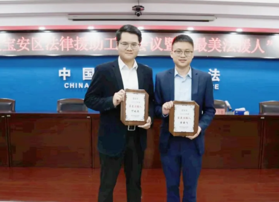 会员动态｜深宝所荣获司法部“全国公共法律服务工作先进集体”表彰