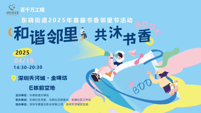 东晓街道首届书香邻里节本周六启幕，三大板块活动精彩纷呈