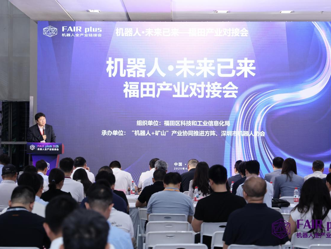 深圳福田机器人产业对接会落幕