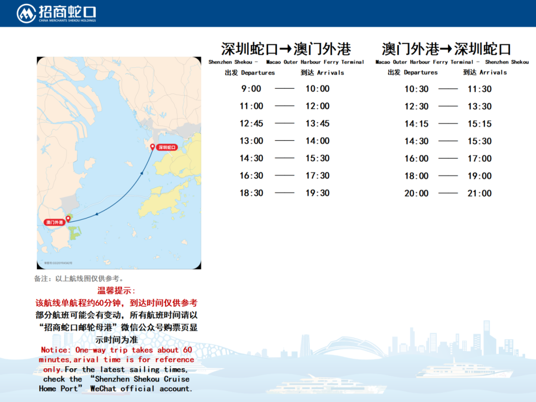 高速客轮航线时刻表(一港三船背景)_五一版_05.png