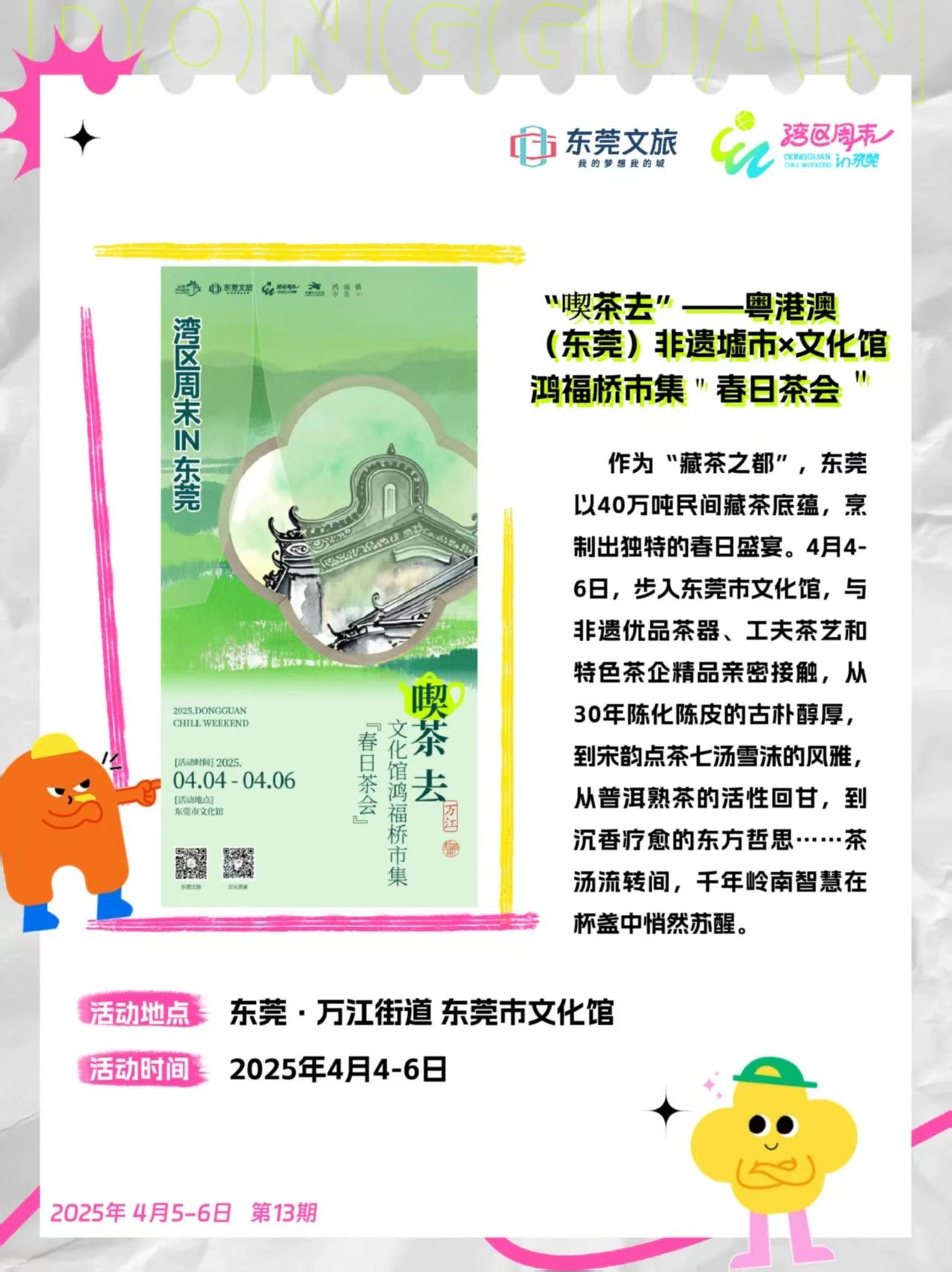 品茶、看展、阅读、听音乐会……这个清明小长假，来东莞解码“藏茶之都”的奥秘
