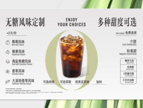 星巴克中国听劝，宣布进入无糖版本