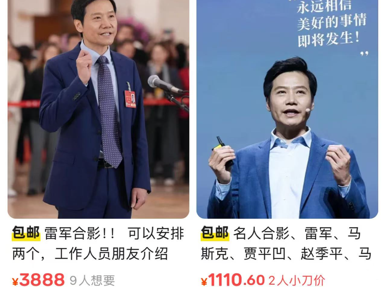 不到5万就能“与雷军合影”，这二手平台上的交易靠谱吗？律师提醒→｜有料