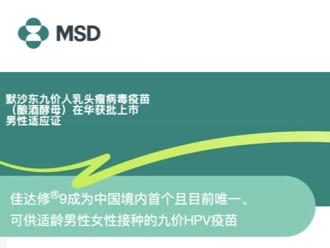 九价HPV疫苗出“男版”了！男性有必要接种吗？ 