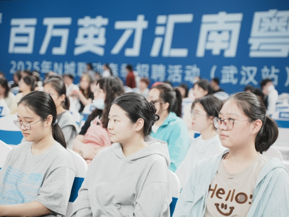 武汉招聘，粤来粤好！1.6万余高薪岗位虚位以待丨百万英才汇南粤