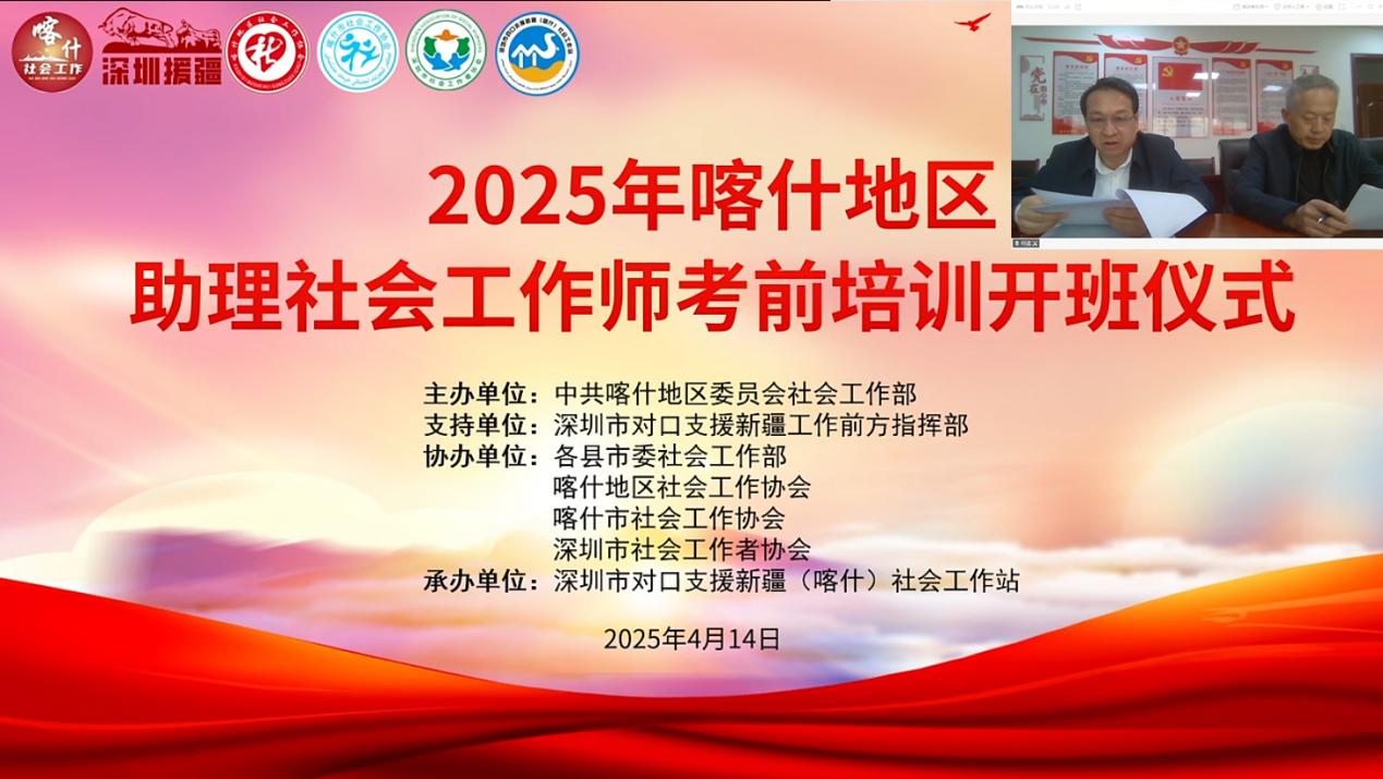 深圳援疆社工助力喀什地区举办助理社工师考前培训