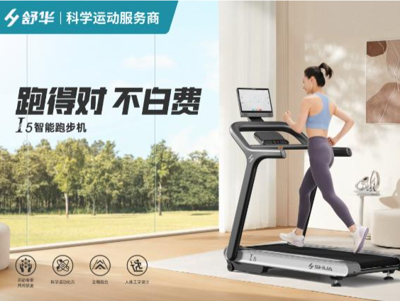 科技赋能居家健身场景，舒华体育“燃动先锋”活动开启