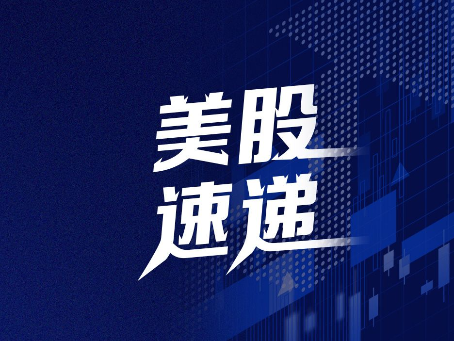 美股速递｜三大指数大幅反弹，涨幅均超过3%