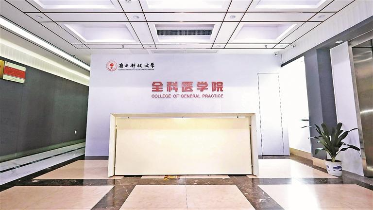 南科大全科医学院“落户”龙华