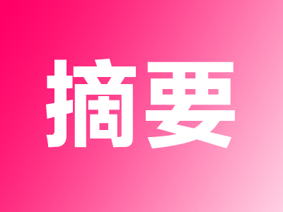 建言资政促发展 凝心聚力开新局
