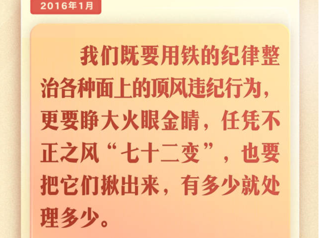 第一观察 | 把党的作风建设这张“金色名片”越擦越亮