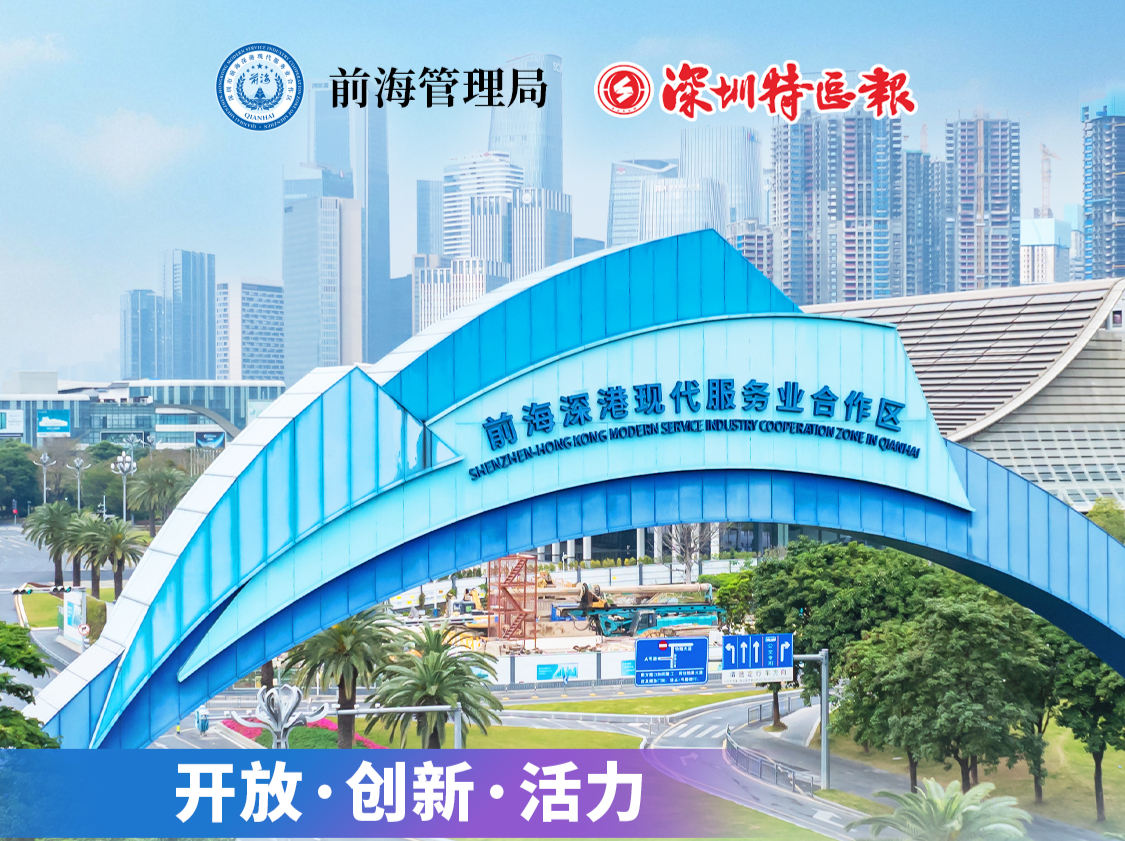 开放·创新·活力｜“数”说前海蛇口自贸片区成果
