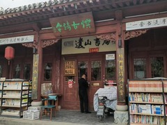 书香传千年：晋地先贤的读书故事