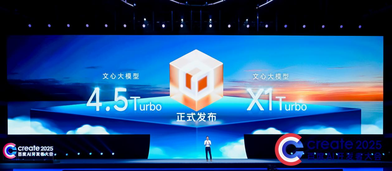 百度放大招！连发文心4.5 Turbo、X1 Turbo两大模型，价格最低仅为DeepSeek的25%