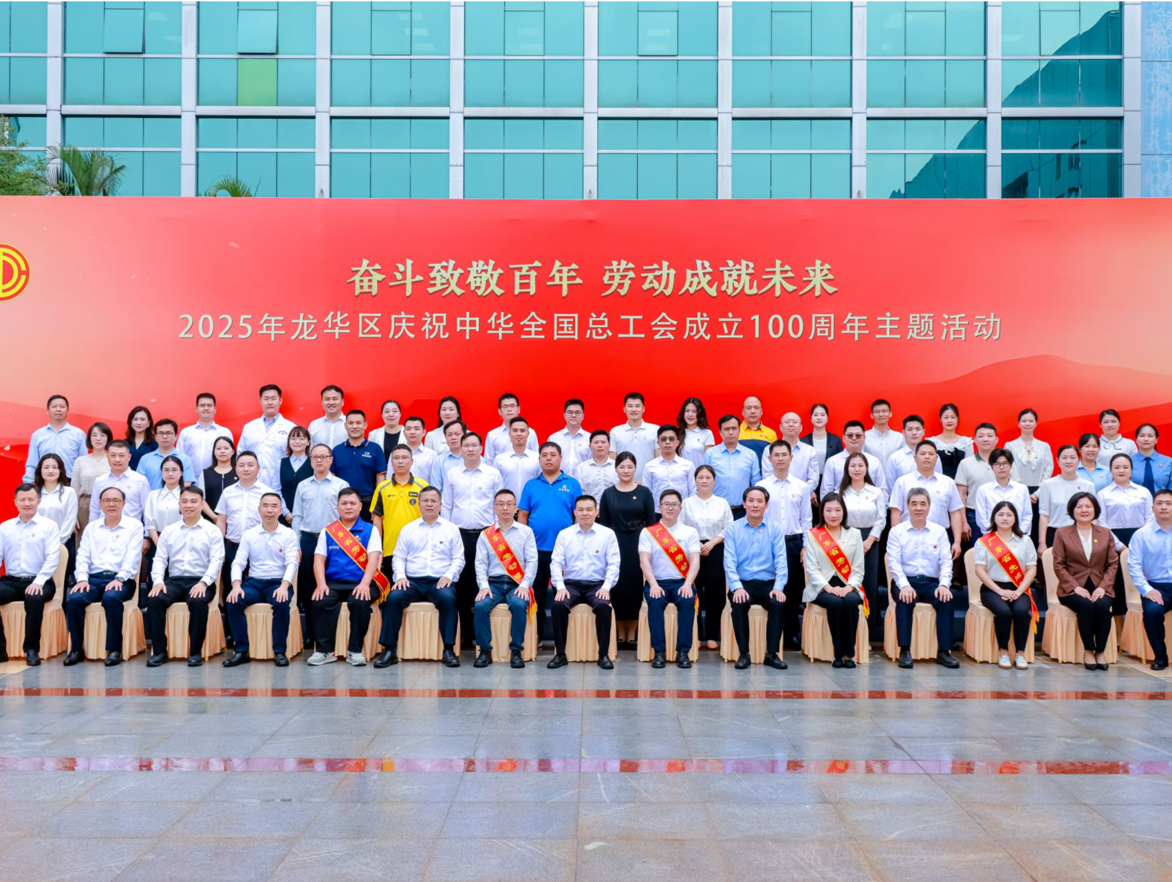 2025年龙华区庆祝中华全国总工会成立100周年主题活动举行