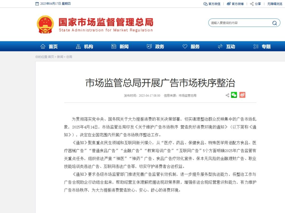 市场监管总局出手！严查“神医”“神药”广告、食品广告疗效化宣传等