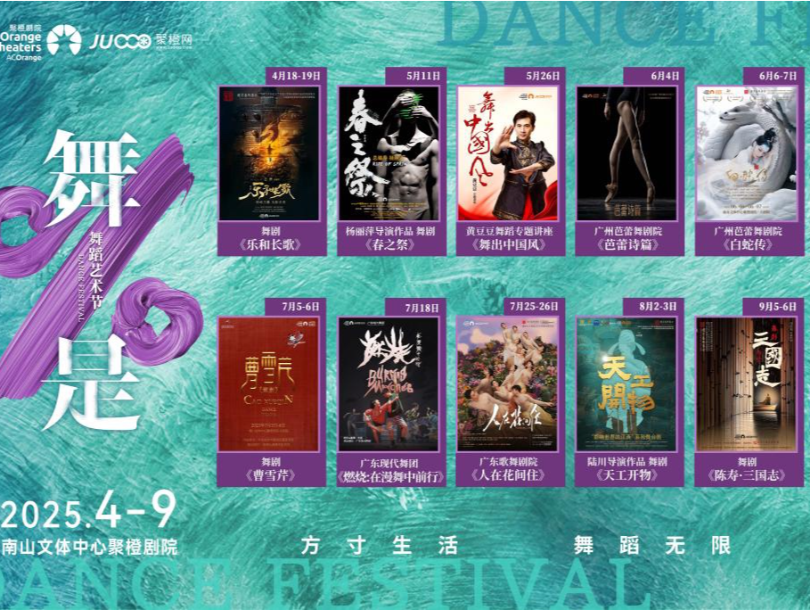 从4月到9月，来聚橙剧院“热舞”吧