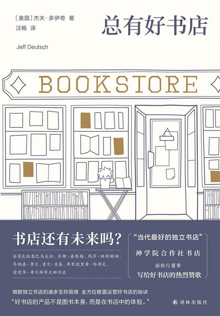 书评：好书店该如何定义｜人文天地·新阅读