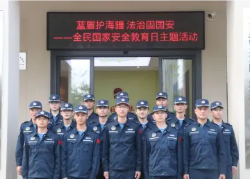 蓝盾护海疆 法治固国安  ——广东惠州海警局联合大亚湾区党工委、国安办开展全民国家安全教育日主题活动
