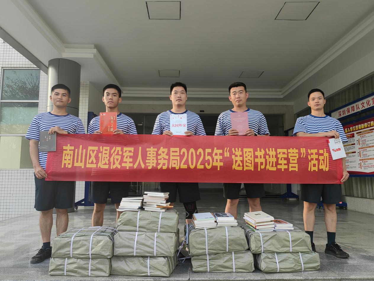南山区开展送图书进军营活动